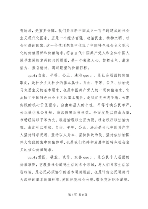 学习社会主义核心价值观的体会和思考.docx