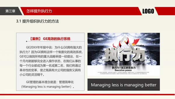 企业中层执行力提升培训_执剑人PPT模板