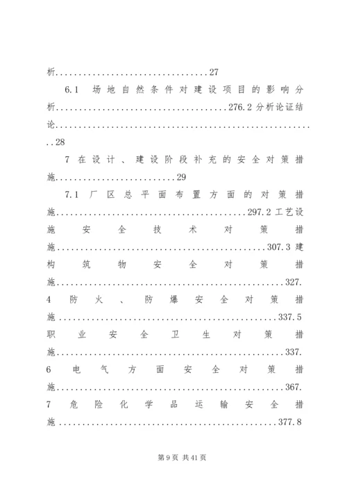 安全条件论证报告 (2).docx