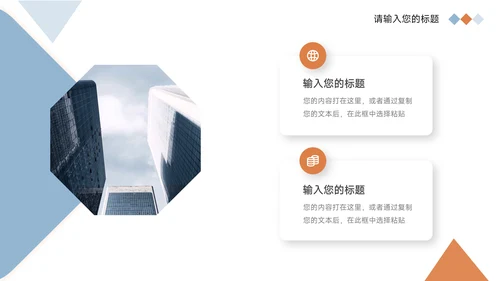 蓝橙简约几何旅游项目介绍PPT模板