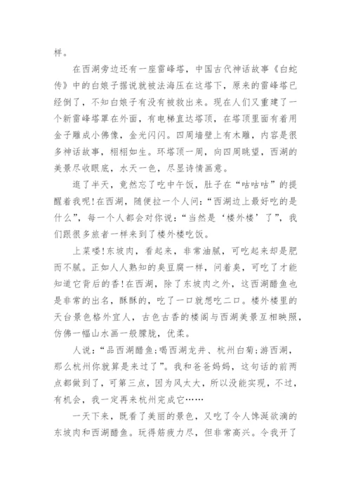 游杭州西湖的游记作文五篇.docx