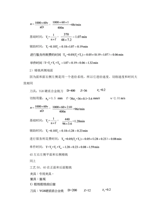 变速箱工艺及组合镗床设计模板.docx