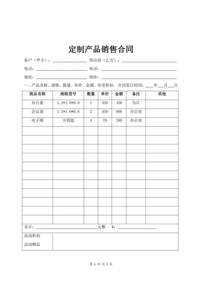 全屋定制产品销售合同
