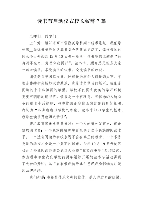 读书节启动仪式校长致辞7篇.docx