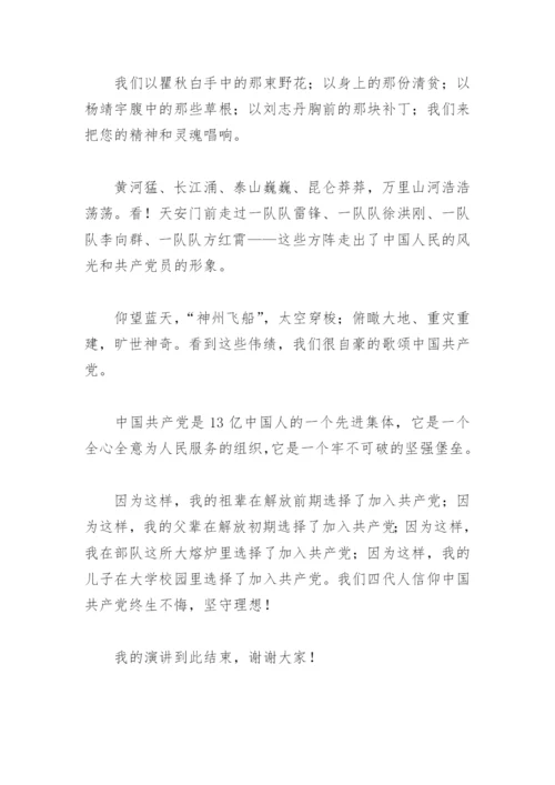 七一优秀党员发言材料(精选6篇).docx