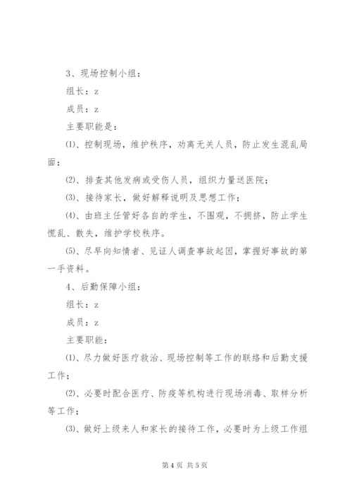 小学应对突发性事件处理预案.docx