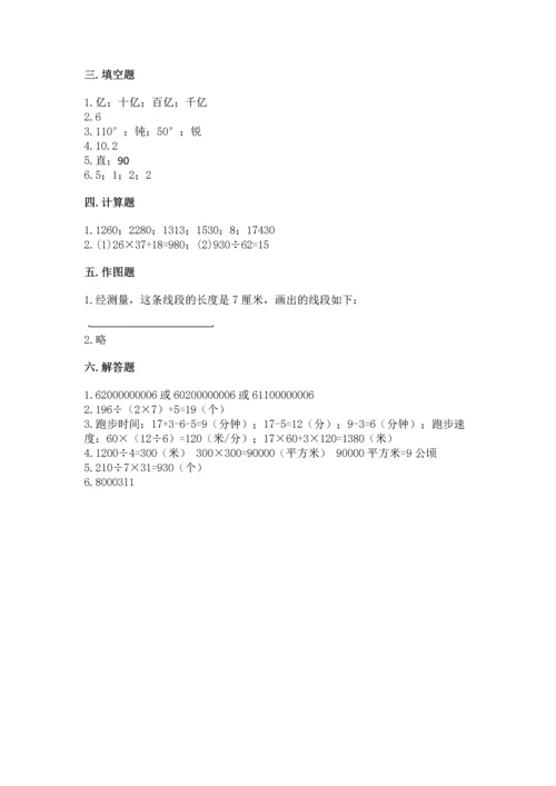人教版四年级上册数学期末测试卷及一套参考答案.docx