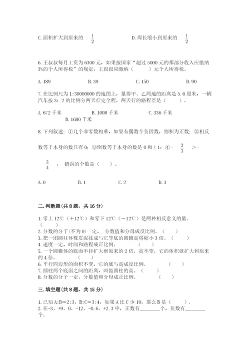 北京版六年级下册期末真题卷（夺冠）.docx