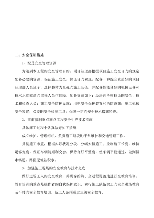 混凝土拌和设备安装拆除安全专项综合施工专题方案范文.docx