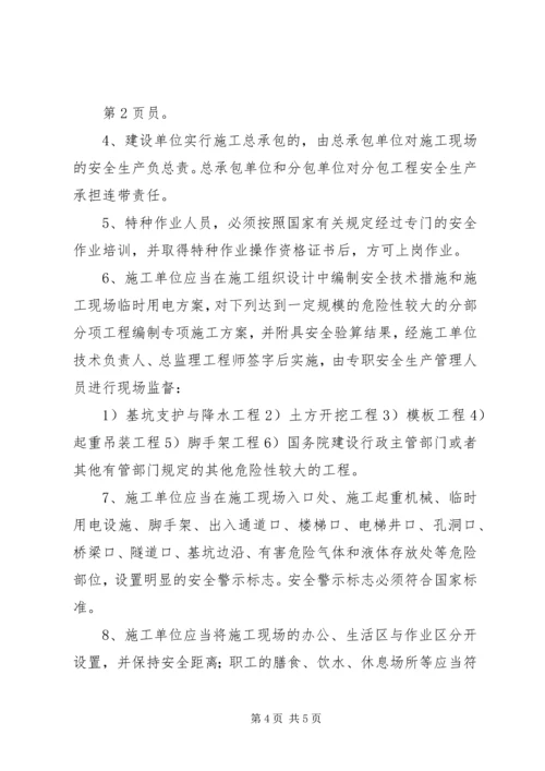 建设工程安全监督计划书 (2).docx