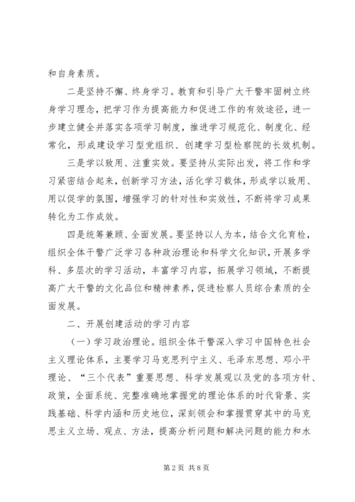 学习“建设学习型党组织”心得.docx