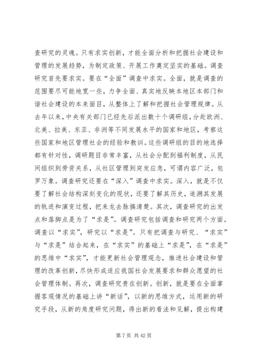 关于构建和谐社会_1.docx