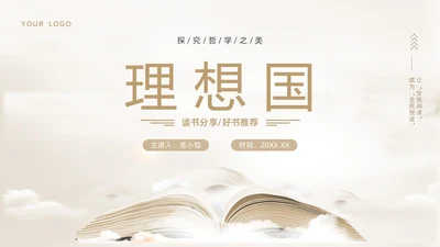 棕色简约读书分享理想国PPT课件