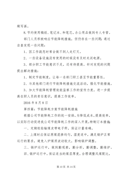 节能降耗工作方案 (2).docx