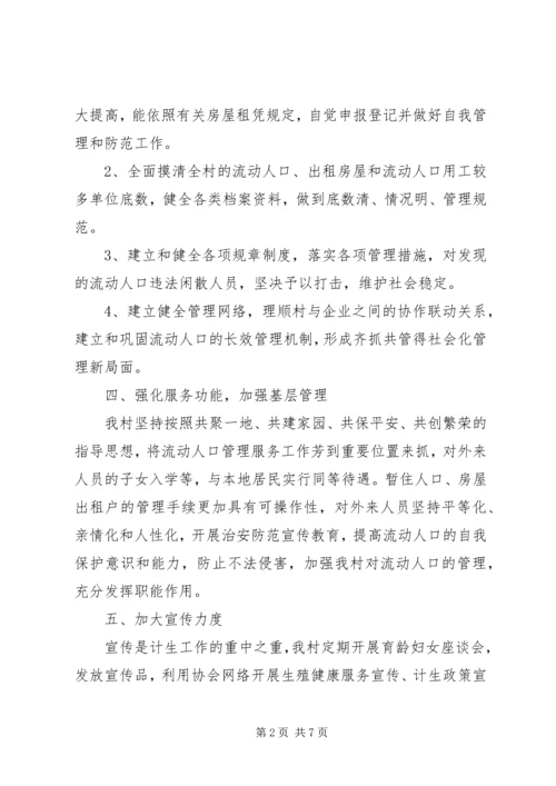 乡镇计划生育综合管理计划范文.docx