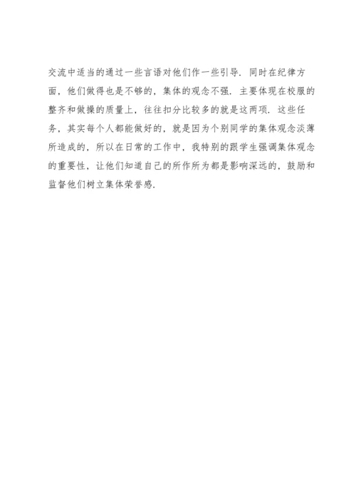 初中实习班主任工作总结.docx