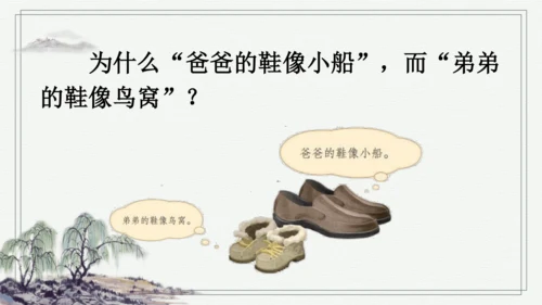 部编版二年级上册语文 语文园地四 课件