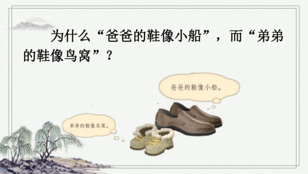 部编版二年级上册语文 语文园地四 课件