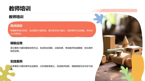 黄色卡通风教学课件PPT模板