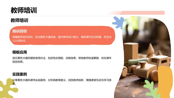 黄色卡通风教学课件PPT模板