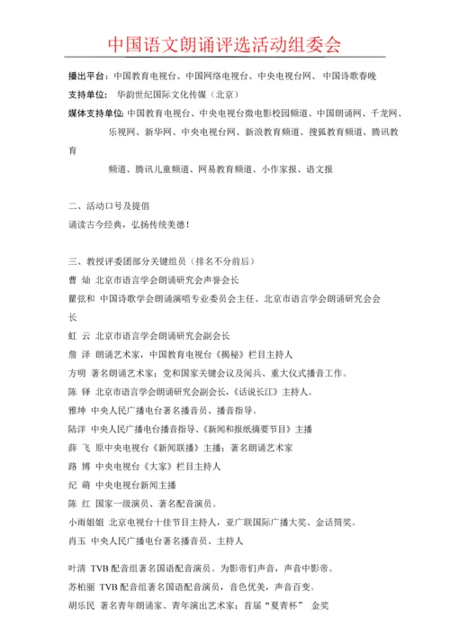中国语文朗读评选活动新版章程.docx