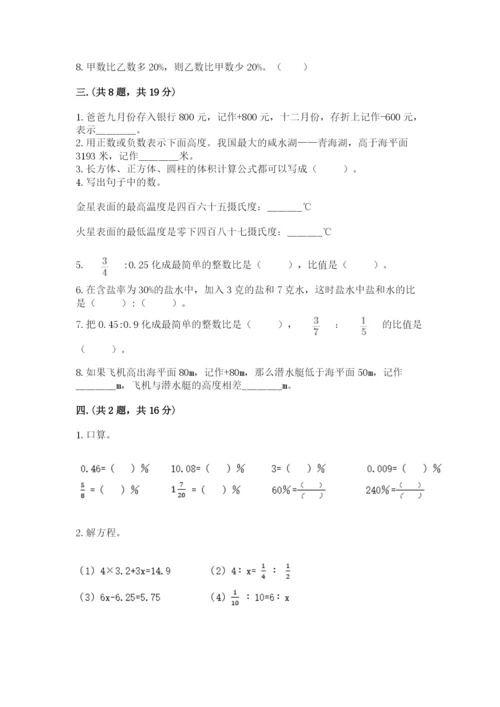 人教版数学六年级下册试题期末模拟检测卷及参考答案【基础题】.docx