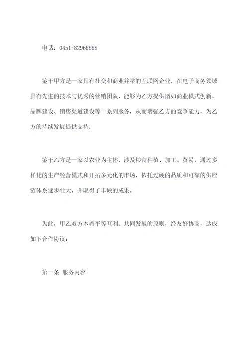 阿里巴巴北大荒合作协议
