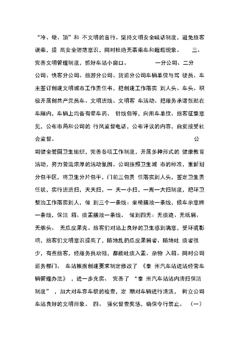 关于车站对流动人口宣传教育工作的情况汇报