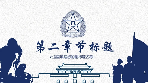 中国梦强军梦八一军队部队国防军事现代战争PPT