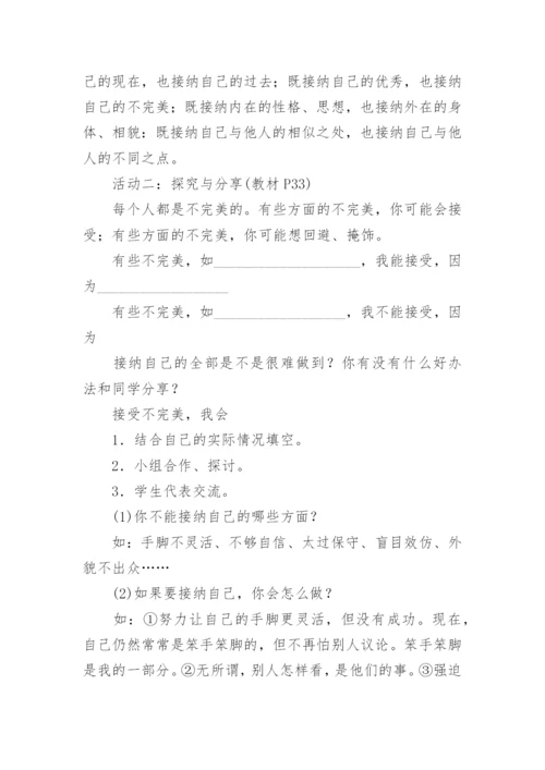 道德与法治七年级上册教案.docx