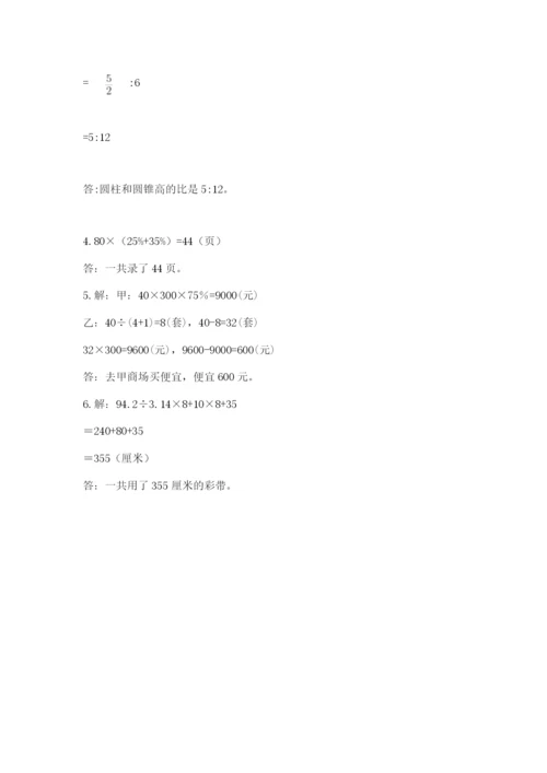 北师大版六年级数学下学期期末测试题带答案（研优卷）.docx