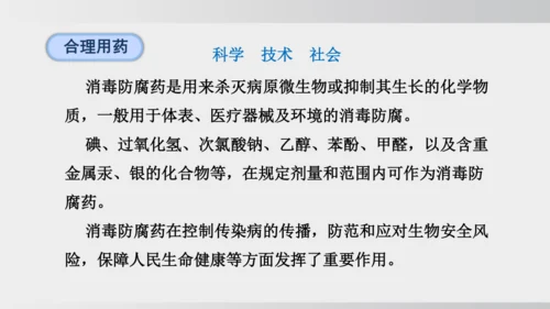 课题1 化学与人体健康 课件(共43张PPT)2024-2025学年人教版九年级化学下册