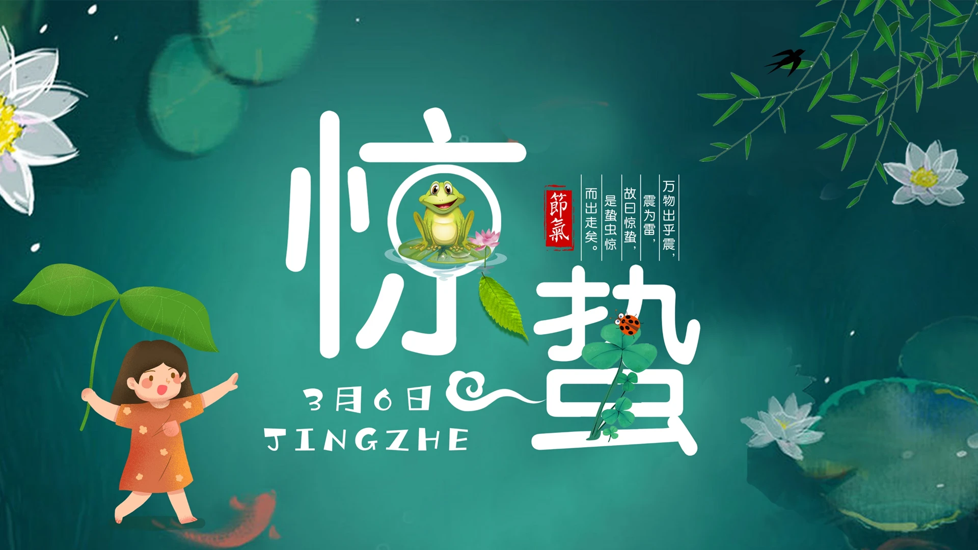 卡通惊蛰二十四节气PPT模板宣传PPT动态PPT