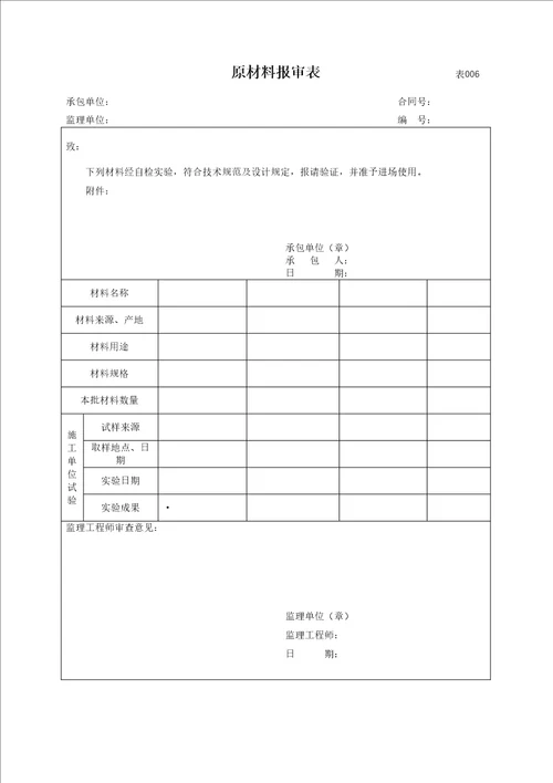 大中修关键工程监理管理表式