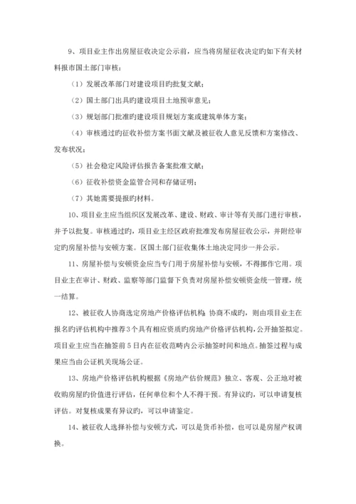 拆迁服务的专题方案的报告.docx