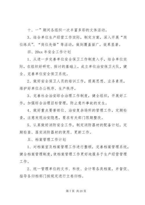 综合办工作计划 (2).docx