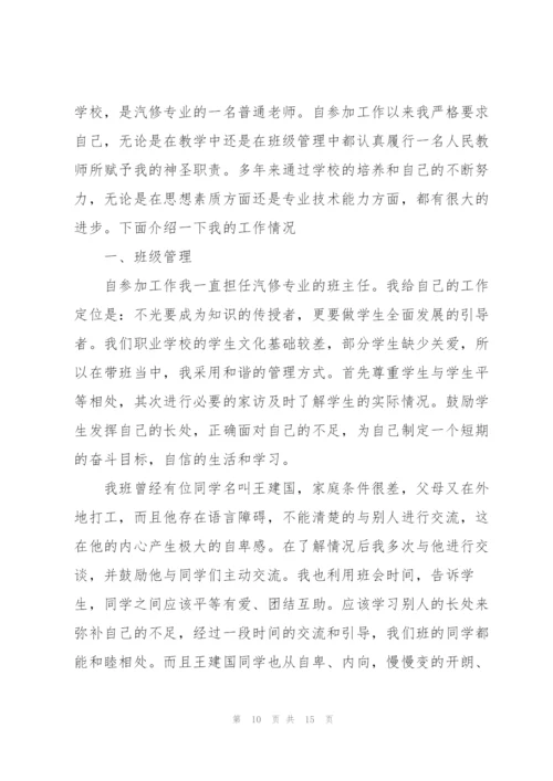 小学青年教师述职报告范文.docx