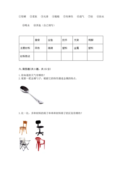 教科版二年级上册科学期末测试卷a4版打印.docx