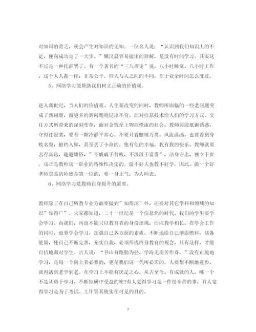 精编百万公众网络学习心得体会范文.docx