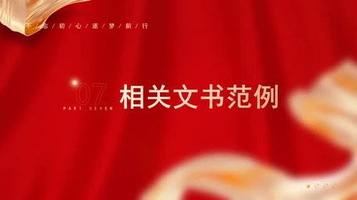党务知识学习党支部的设置党课PPT