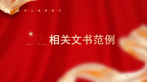 党务知识学习党支部的设置党课PPT