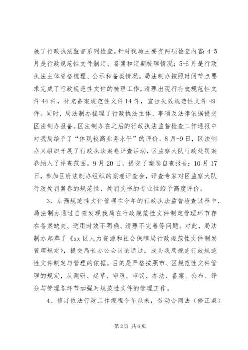 人社局法制办年度工作总结及工作思路.docx