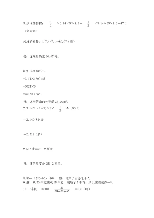 六年级小升初数学应用题50道【历年真题】.docx