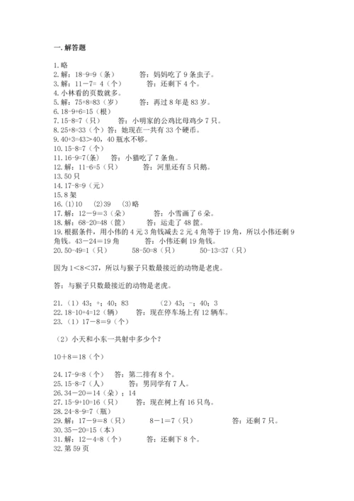 一年级下册数学解决问题50道附参考答案（培优）.docx