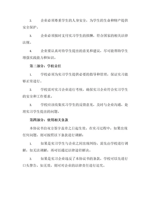 毕业实习三方协议书