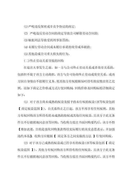 关于股东协议书集合8篇