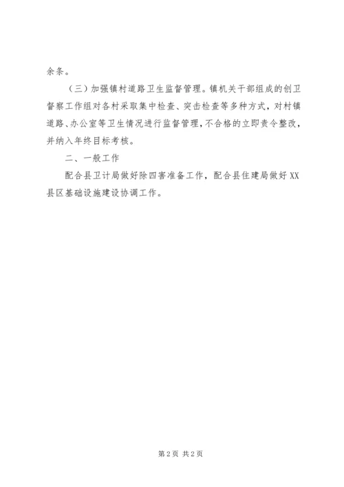 创建国家卫生县城一周工作措施.docx