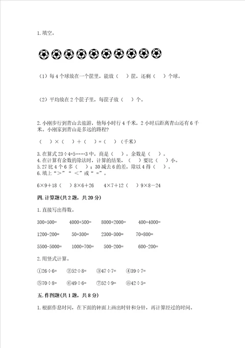 北师大版二年级下册数学期末测试卷预热题