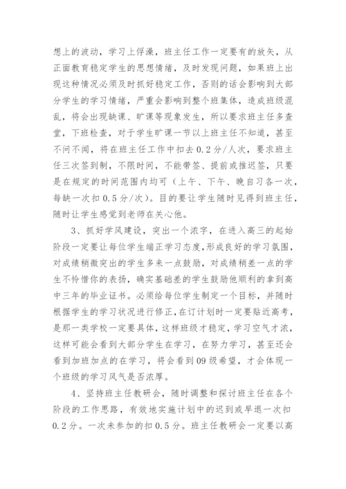 高三年级上学期班主任的工作计划.docx