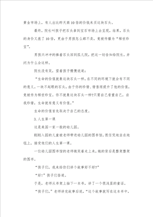 10个教育的励志小故事